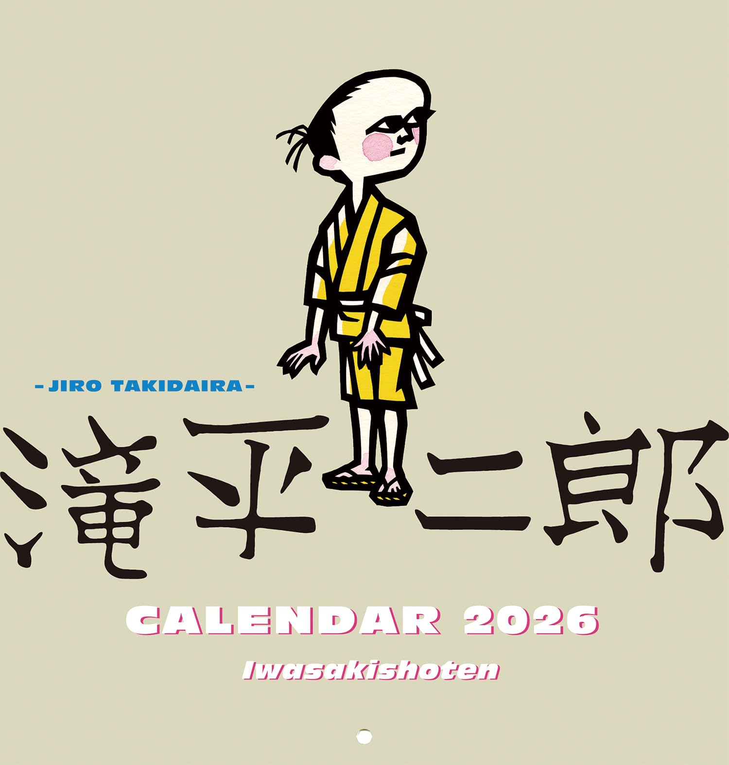 Amazon.co.jp: 滝平二郎カレンダー2026 ([カレンダー]) : 滝平二郎